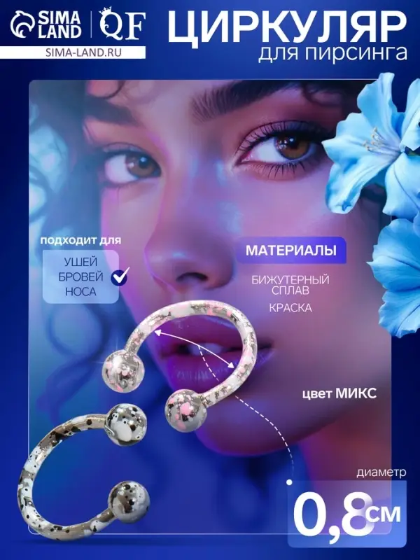 Пирсинг в бровь &laquo;Шарики&raquo;, d=0.8 см, МИКС (фасовка 20 шт.)