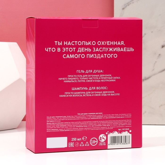 Набор &laquo;Для офигенной девчонки&raquo;, гель для душа и шампунь для волос, 2&times;250 мл, 18+
