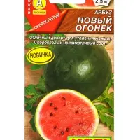 Семена Арбуз Новый огонек, Ц/П,1 г