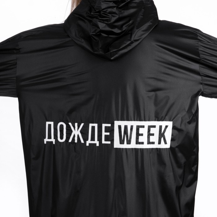 Дождевик взрослый плащ &laquo;ДождеWEEK&raquo;, размер 42-48, 60 х 110 см, цвет чёрный