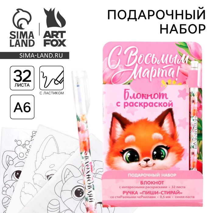 Подарочный набор блокнот А6, 32 листа и волшебная ручка &laquo;С 8 марта&raquo;
