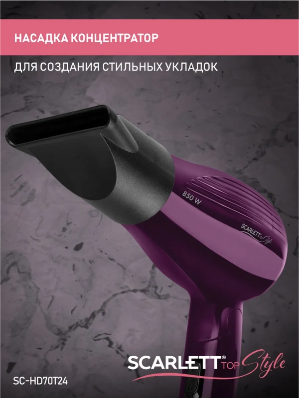 Фен SC-HD70T24