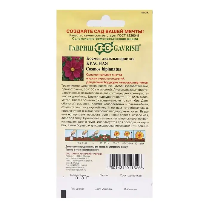Семена цветов Космея "Красная", ц/п,  0,3 г