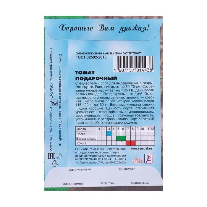 Семена Томат "Подарочный", 0,1 г.