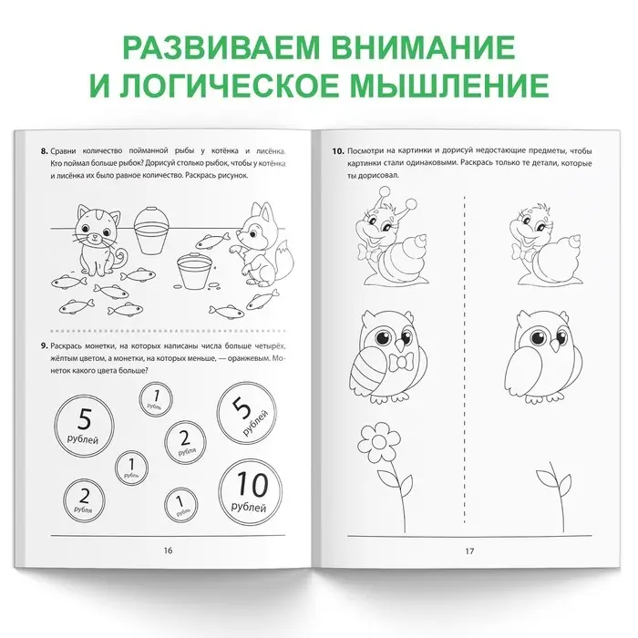 Обучающая книга &laquo;Учимся сравнивать&raquo;, 36 стр.