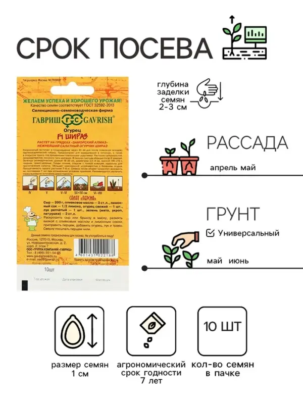 Семена Огурец "Шираз",  F1,серия География, 10 шт