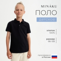Футболка детская поло MINAKU: Basic line цвет черный, рост 122 Футболка детская поло MINAKU: Basic line цвет черный, рост 122