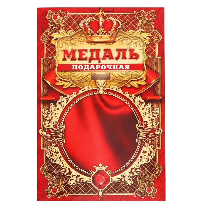 Медаль юбилейная царская &laquo;Почетный юбиляр&raquo;, d=5 см.