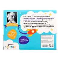 Набор для опытов &laquo;Великие учёные: Константин Циолковский&raquo;