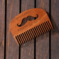 Расческа для бороды «Бородач» Расческа для бороды «Бородач»