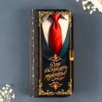 Купюрница "Для настоящего мужчины" 17х8,5 см