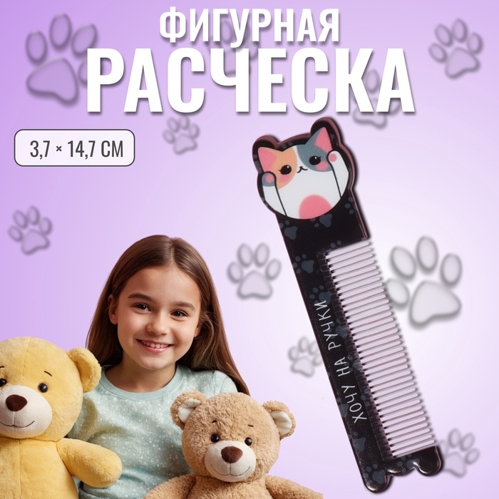 Расчёска &laquo;КОТЯ&raquo;, с ручкой, фигурная, 14,7 &times; 3,7, разноцветная
