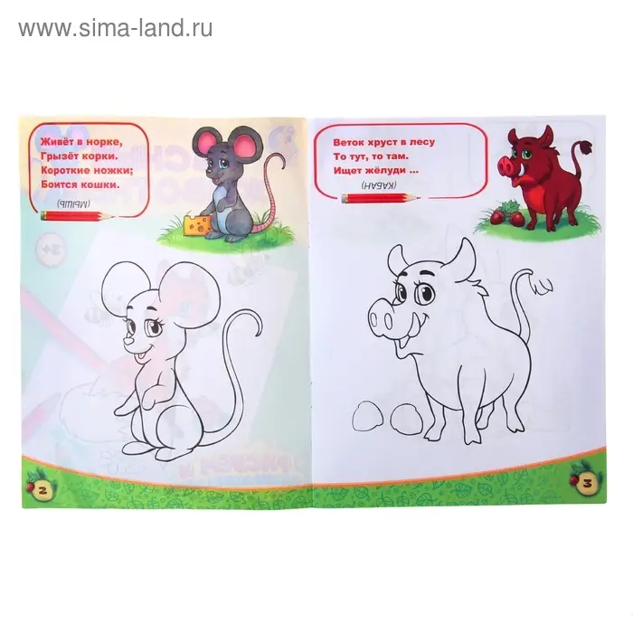 Раскраска детская &laquo;Лесные животные&raquo;, 12 стр.