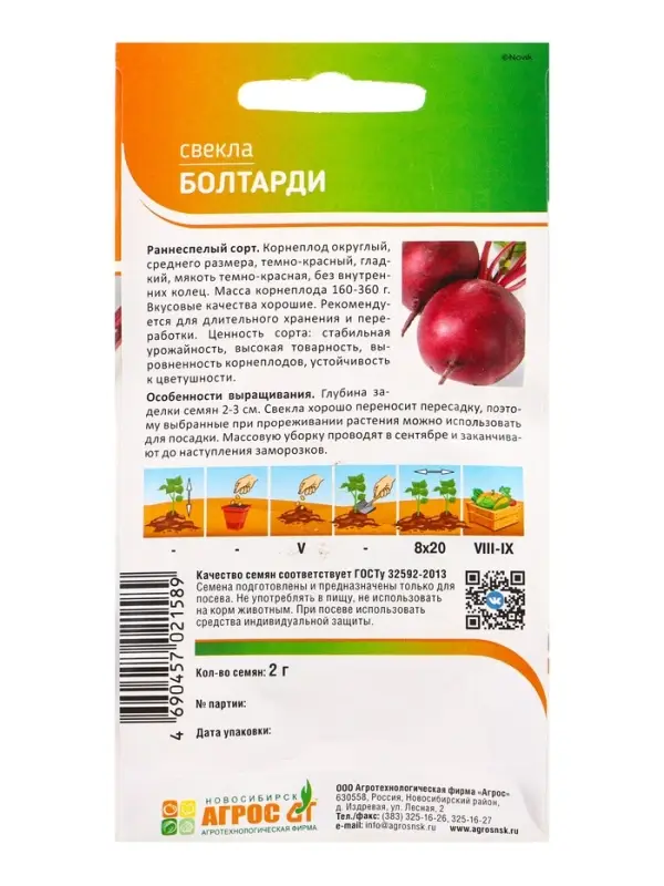 Семена Свекла "Болтарди"2 г