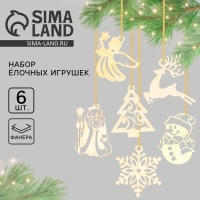 Ёлочные игрушки новогодние в деревянной коробке &laquo;Новый год: Ёлочные игрушки&raquo;