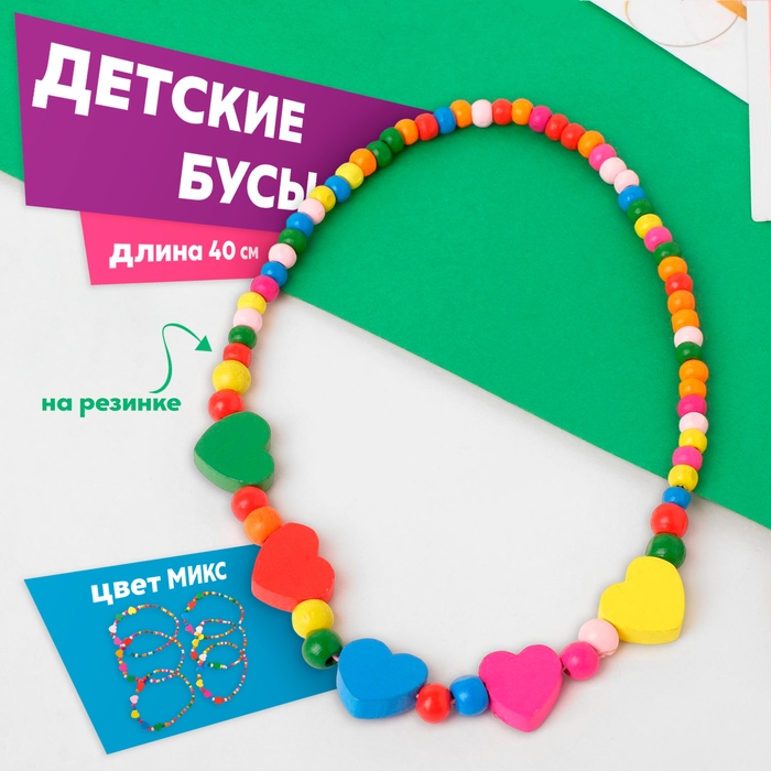 Бусы детские &laquo;Выбражулька&raquo; сердечки, 40 см, цвет МИКС