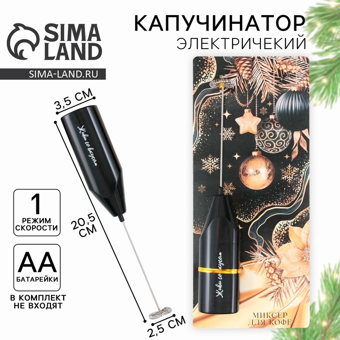 Капучинатор электрический &laquo;Шары&raquo;, модель LMR-05, 3,5 х 20 см