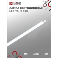 Лампа светодиодная IN HOME LED-T8-М-PRO, 30 Вт, 230 В, G13, 6500 К, 3000 Лм, 1200 мм матовая Лампа светодиодная IN HOME LED-T8-М-PRO, 30 Вт, 230 В, G13, 6500 К, 3000 Лм, 1200 мм матовая