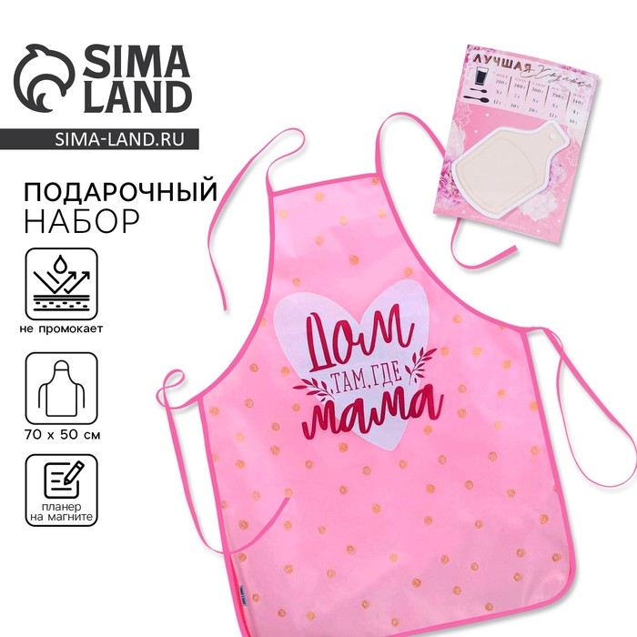 Набор "Самой лучше маме" (фартук и кулинарный планер на магните)