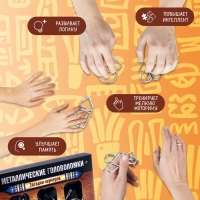 Головоломка металлическая &laquo;Загадки шумеров&raquo;, набор 6 шт.