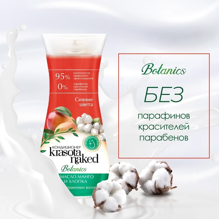 Кондиционер для волос Krasota Naked Botanics, сияние цвета, 265 мл Кондиционер для волос Krasota Naked Botanics, сияние цвета, 265 мл