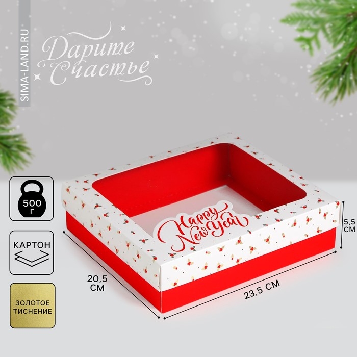 Коробка подарочная новогодняя складная «Happy New Year», 23.5 х 20.5 х 5.5 см, Новый год Коробка подарочная новогодняя складная «Happy New Year», 23.5 х 20.5 х 5.5 см, Новый год