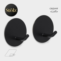 Крючки самоклеящиеся St&ouml;lz &laquo;Круг&raquo;, 2 шт, цвет чёрный