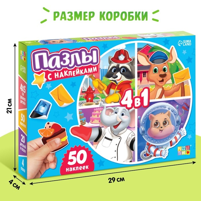 Набор 4 в 1 пазлы с наклейками &laquo;Профессии&raquo;, 50 наклеек, 4 пазла по 20 деталей