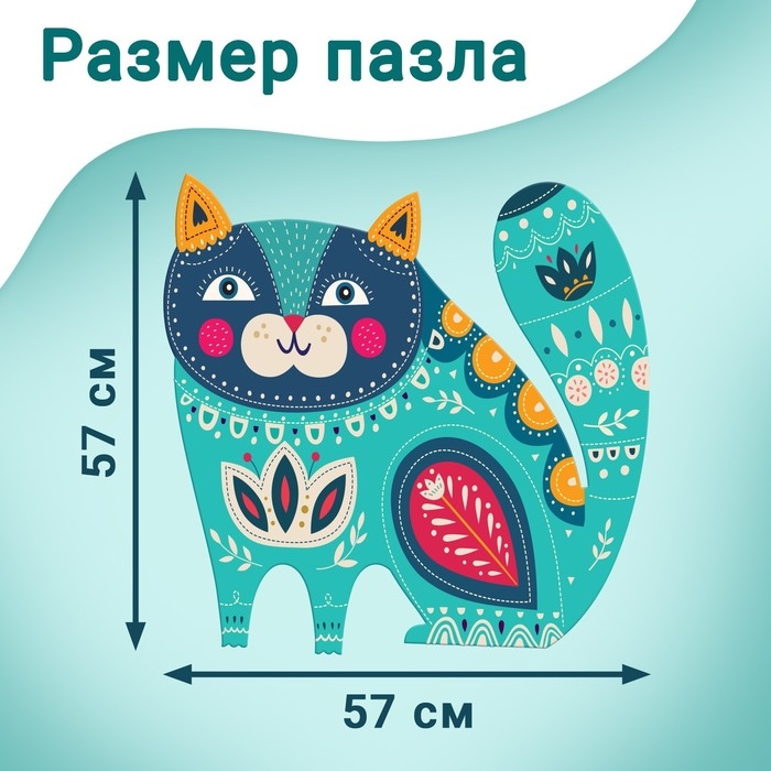 Фигурный пазл &laquo;Сказочный кот&raquo;, 500 деталей