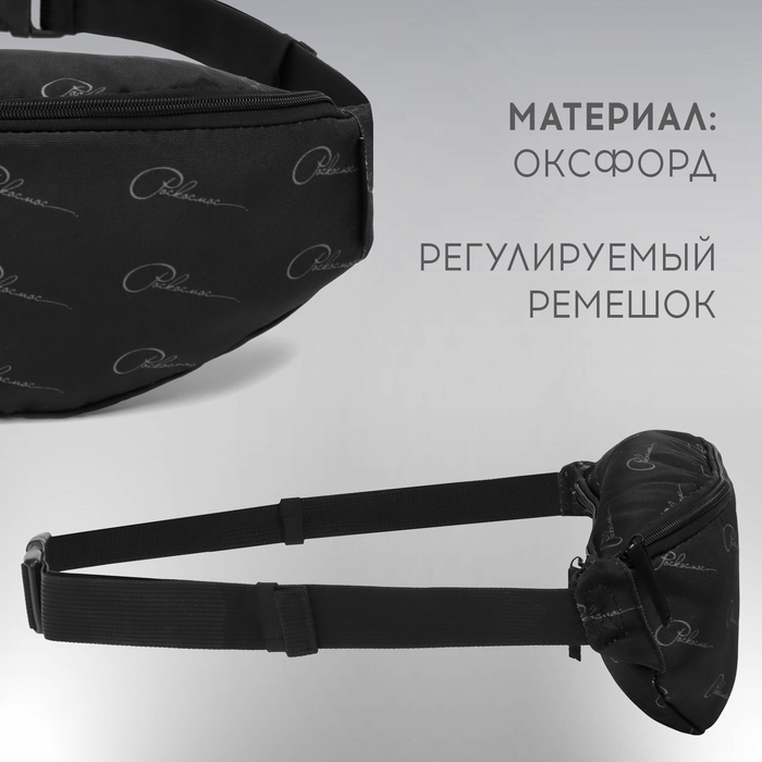 Сумка поясная РОСКОСМОС х ONLYTOP, цвет чёрный