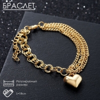 Браслет металл &laquo;Цепь&raquo; сердце объёмное, цвет золото, 18 см