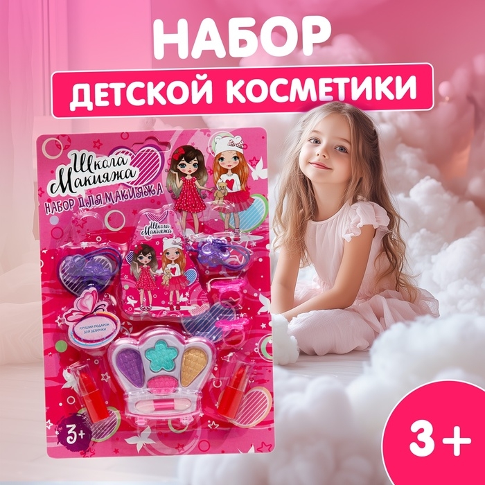 Набор косметики для девочки &laquo;Корона&raquo;