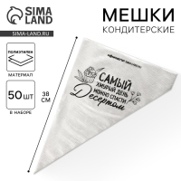 Кондитерские мешки &laquo;Самый хмурый день&raquo;, (L) 38 х 24 см, 50 шт