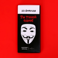 Шоколад молочный &laquo;Ты такой один&raquo;, 100 г