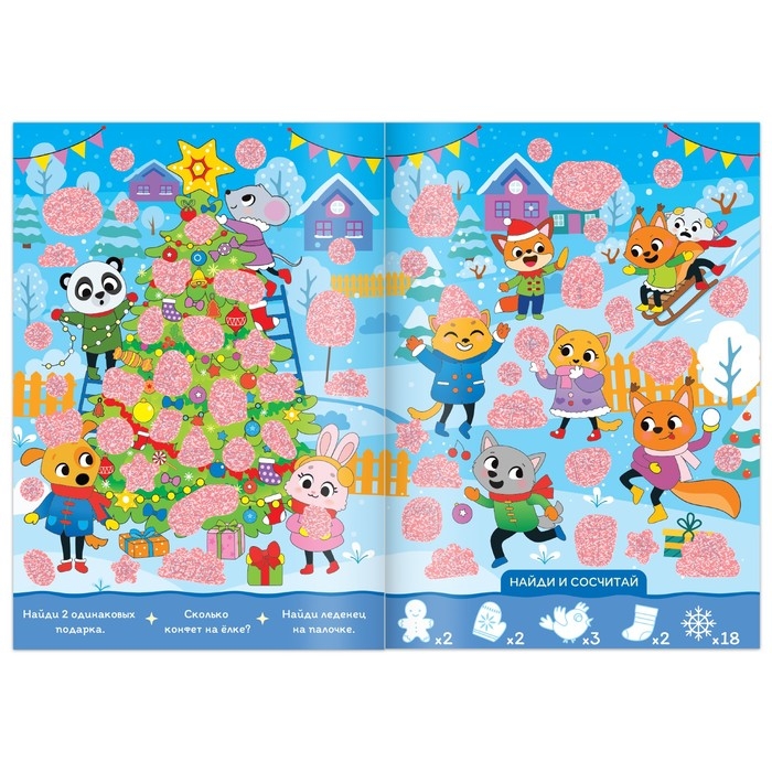Книга с секретами «К нам идёт Новый год» Книга с секретами «К нам идёт Новый год»