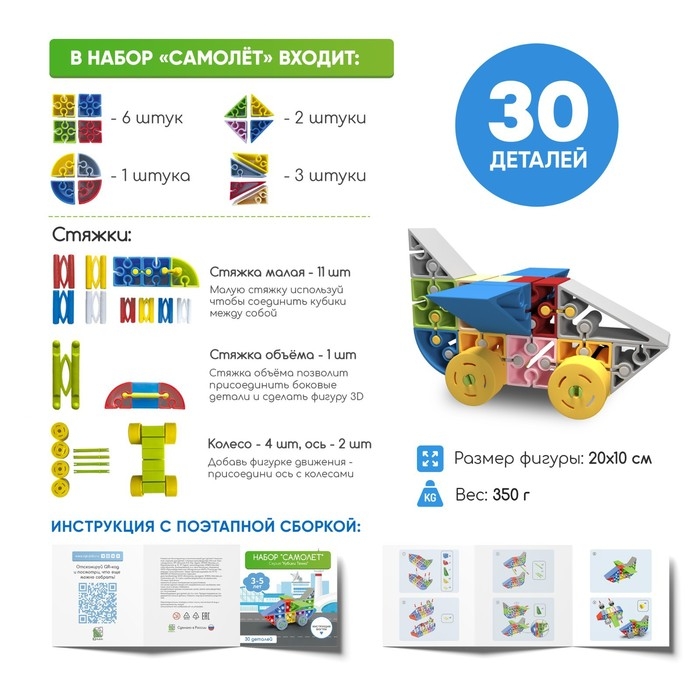 Конструктор Iq Kubiki &laquo;Самолет&raquo;, 30 деталей