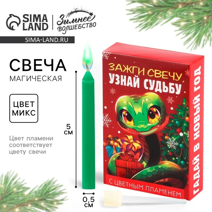 Свеча новогодняя рождественские гадания &laquo;Новый год: Узнай судьбу&raquo;, 6 х 4 х 1,5 см
