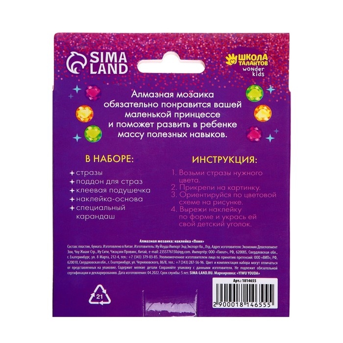 Алмазная мозаика-стикер на наклейке для детей &laquo;Модница&raquo;