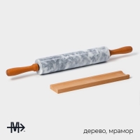 Скалка из мрамора Magistro, с подставкой, 45&times;5 см, цвет белый