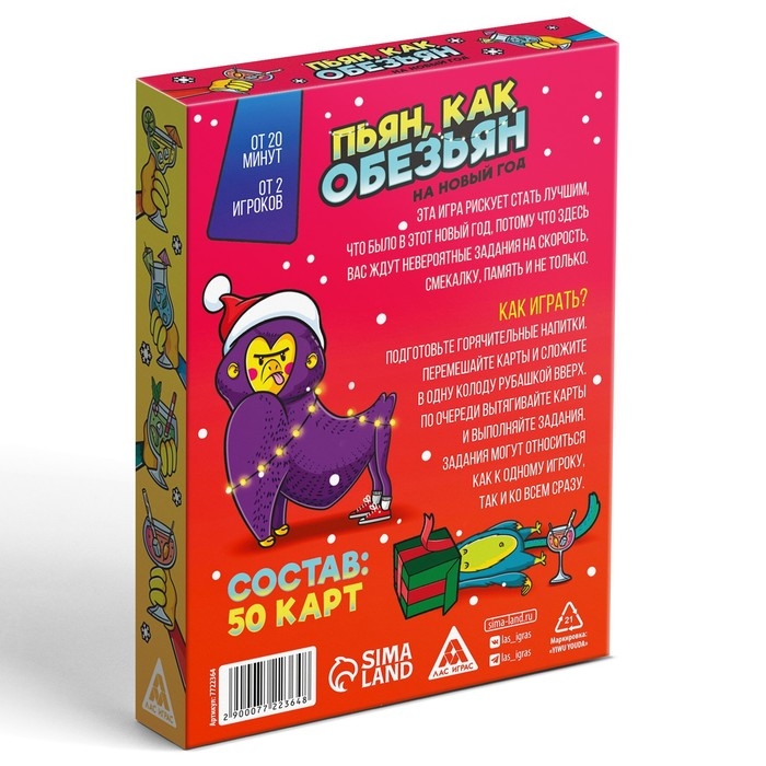 Новогодняя настольная игра &laquo;Новый год: Пьян, как обезьян&raquo;, 50 карт, 18+