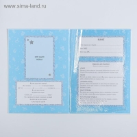 Папка для свидетельства о рождении &laquo;Мои первые документы&raquo;, для мальчика, А4