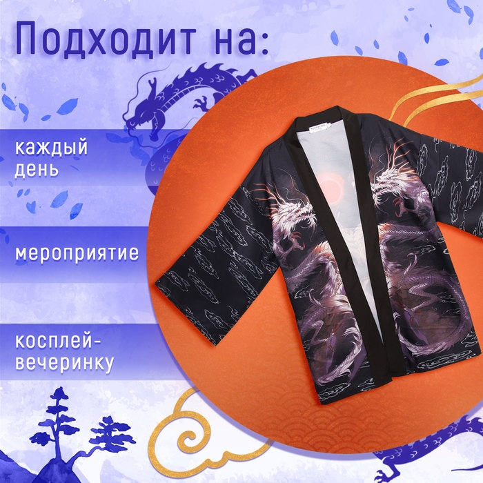 Карнавальное хаори &laquo;Магические драконы&raquo;, р. 44&ndash;48 (M)