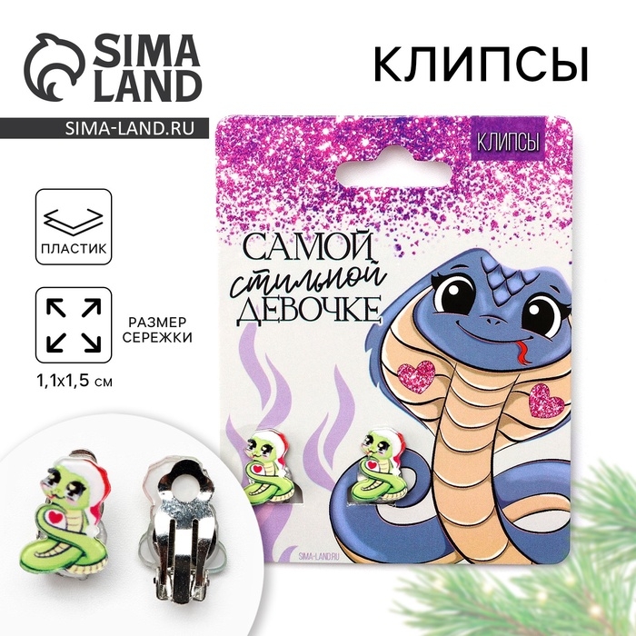Серьги клипсы детские новогодние &laquo;Стильная девочка&raquo; на Новый год, 7 х 9 см
