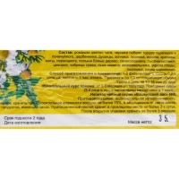 Травяной сбор &laquo;Желудок здоровый. Солнышко&raquo;, фильтр-пакет, 20 шт.