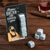 Камни для виски &laquo;Как камень с души&raquo;, 4 шт