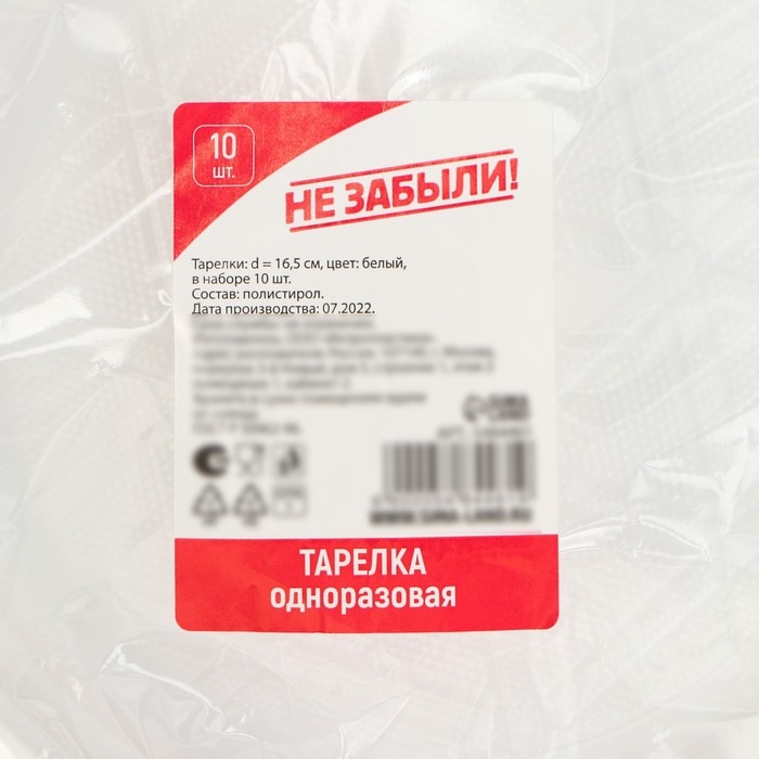 Набор пластиковых одноразовых тарелок, d=16,5 см, 10 шт, цвет белый Набор пластиковых одноразовых тарелок, d=16,5 см, 10 шт, цвет белый