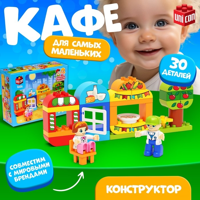 Конструктор «Кафе», 30 деталей Конструктор «Кафе», 30 деталей