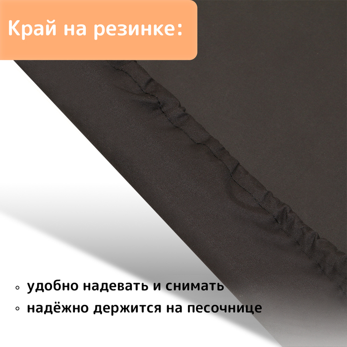 Чехол для песочницы, 100 &times; 100 см, оксфорд, 420 DEN, цвет МИКС