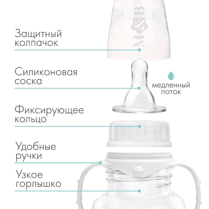 Бутылочка для кормления, классическое горло, приталенная, с ручками, 150 мл., от 0 мес., цвет белый