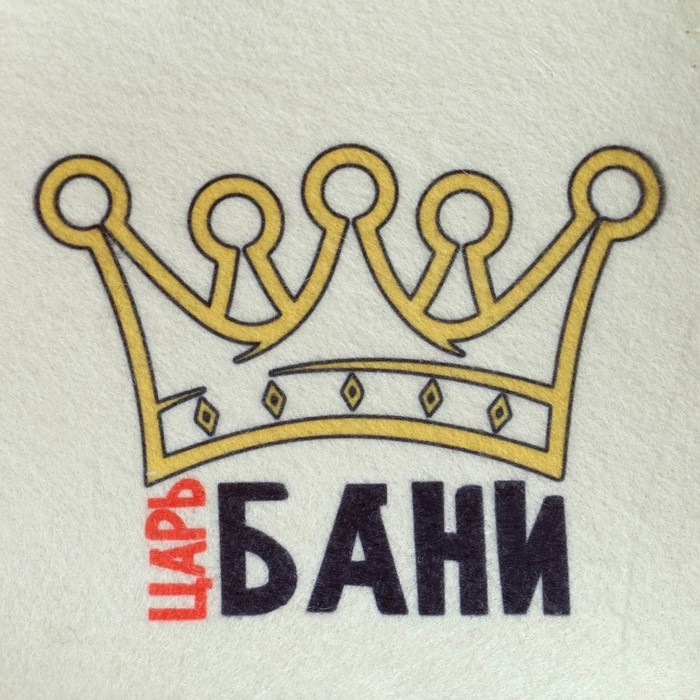 Шапка для бани принт Шапка для бани принт "Царь бани"